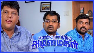 Enakku Vaaitha Adimaigal | இத நான் expect பண்ணவே இல்லடா | Kaali Venkat gets angry | Jai |Karunakara