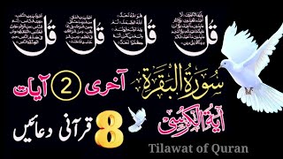 🛑Live Night Wazifa | Surah Fatiha | 4 Qul | Ayatul Kursi | 8 Powerful Duain | Ep 294 | Live