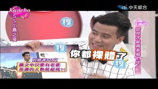 2014.11.20SS小燕之夜完整版　他們臉書討人厭的行為！？