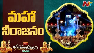 Maha Neerajanam to Lord Shiva | Koti Deepotsavam 2021 Day 4 | Ntv