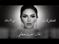 Mai Farouk - Aftkerlak Aih  | Lyrics Video - 2023 | مي فاروق - افتكرلك ايه