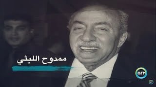 الرحلة | Al Rehla 01 يناير ممدوح الليثي