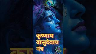 Krishnay Vasudevay Mantra | Divine Chanting by Manish Acharya | Shree Krishna Bhajan