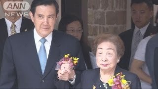 台湾元慰安婦への賠償を・・・馬総統、日本政府に要求(16/03/08)