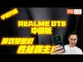 REALME GT6 2024!真我GT6!游戏玩家的梦想机！性能霸主手机开箱评测!!!