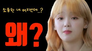 [오마이걸] 팬의 주접을 감당하기 힘들었던 현승희