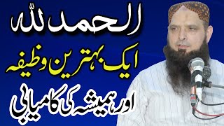 Alhamdulillah Ki Fazilat By molana yousaf pasrori new clup 09.09.2023