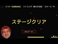 【スーパー野田ゲーworld】大乱闘 ブロックくずして『stage 1～20』