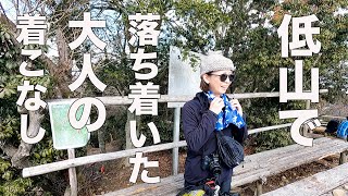 【関西の人気低山】ポンポン山ファッションチェックしたらバラエティー豊かな人達ばかりだった！