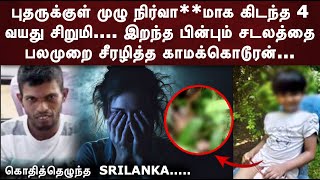 இறந்த பின்பும் சடலத்தை பலமுறை சீரழித்த காமக்கொடூரன் | JENI CRIME CUTS | JCC