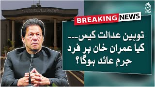 Imran Khan appearance in Islamabad High Court today | Contempt of court case | Aaj News