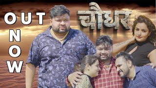 Chaudhar (Official Video) Parveen Chidana, Geet Arora, Arju Nidani, Nonu Rana, || WETUBE MUSIC