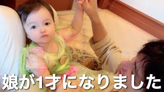 【アレク\u0026のんちゃん】ご報告❤️娘が1才になりました