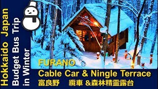 HOKKAIDO X / FURANO CABLE CAR + NINGLE TERRACE / 北海道X / 富良野 纜車 + 森林精霊露台