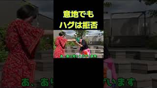 お別れのハグを拒否される相馬トランジスタ【ヒカル切り抜き/名人/相馬トランジスタ】