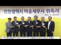 인천시 제1기 마을 세무사 위촉식