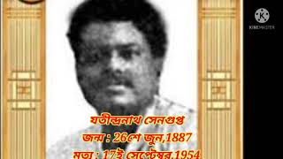 যতীন্দ্রনাথ সেনগুপ্ত।।  Jyotindranath Sengupta।। জীবনী সাহিত্য পাঠ।।