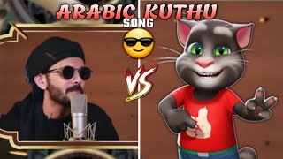 Arabic kuthu songs | Talking Tom | Tk Tom 🤣