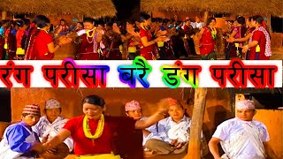 रंगपरिसा दंगपरिसा Holi  II मगर समुदाय भित्रको लोपोन्मुख मौलिक पर्व यौऊनाट II A UNIQUE MAGAR CULTURE