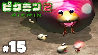 シリーズ最高傑作の神ゲー『ピクミン２』#１５