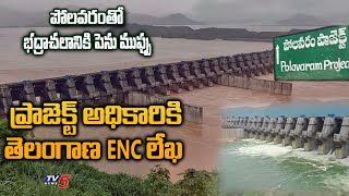 Telangana ENC Letter To Polavaram Project Officialsn Over Back Water Issue | TV5 News Digital