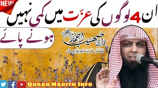 In 4 Logon Ki Izzat Main Kabhi Kami Nahin Karna | New Bayan | Qari Sohaib Ahmed Meer Muhammadi