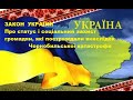 ЗУ Про статус і соціальний захист громадян які постраждали внаслідок Чорнобильської катастрофи ст48