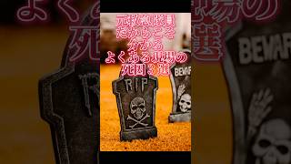 現役消防士はあまり言ってはいけない！？救急現場のリアル３選　#防災　#地震　#震災　#企業防災　#火災　#命　#消防