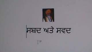 ਸਬਦ ਅਤੇ ਸਵਦ- ਭਾਗ 70 ਪ੍ਰੋ ਕਸ਼ਮੀਰਾ  ਸਿੰਘ