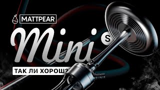 MattPear mini S ball - так ли хорош?