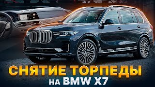 Как снять торпедо на BMW X7? Советы МАСТЕРА!