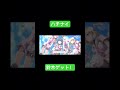 八月のシンデレラナイン　ハチナイ　ガチャ動画　それだけです… ハチナイ 八月のシンデレラナイン