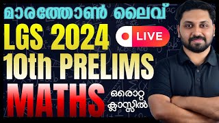 MATHS | മെഗാ മാരത്തോൺ |  FINAL TOUCH | 10TH PRELIMS & LGS 2024 SPECIAL #psc #lgs2024 #prelims