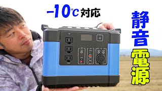 -10℃対応の静音電源がキタ！(大型ポータブル電源 G1000レビュー)