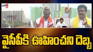 వైసీపీకి ఊహించని దెబ్బ | TDP Vs YCP | Jagan | Chandrababu Naidu | TV5 News