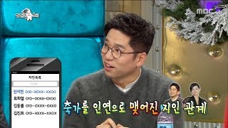 [RADIO STAR] 라디오스타 Lee Juck has been invited to celebrate Jun Ji-hyun's wedding celebration !?171220