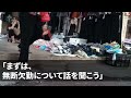 【スカッとする話】月72時間残業し働く俺に突然のクビ宣告。新部長「残業代目当ての給与泥棒はクビw」→退職翌日、海外企業から苦情が殺到。部長「担当を呼べ！」社員「昨日、部長がクビにしましたが？