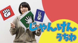 【健康運動指導士監修】手作りアイテムで脳トレレク！じゃんけんうちわ