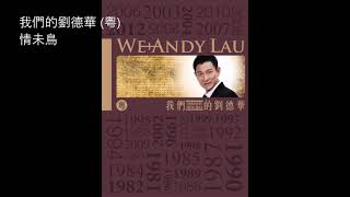 30.情未鳥 (Qíng Wèi Niǎo) - 劉德華 (Andy Lau)