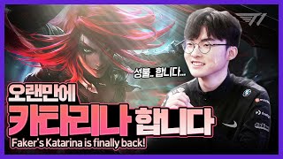 이길 때까지 한다  [Faker Stream Highlight]