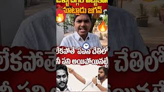 పిల్ల బచ్చా గాడివి చదువుకో ..నాలుగు ముక్కాలు మాట్లాడితే రాజకీయం అయిపోతుంది ఆహ్ #shorts