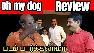 oh my dog movie review l Arun Vijay,Sarov Shanmugam,Jyotika l oh my dog review