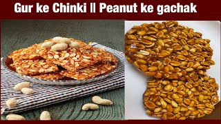 Winter Special Gur ke  Chinki || Peanut ke  Gachak || How To Make Gur Gachak At Home