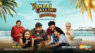 Yamraj Calling | Season 2 | Trailer | Gujarati Web Series | Deven Bhojani | Only On #shemaroome