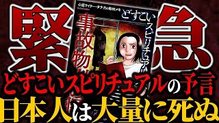 【予言】南海トラフ、富士山噴火、火山灰…。連続する災害がもうすぐやってくる。予言漫画のヤバすぎる予言…【どすこいスピリチュアル】【ゆっくり解説】