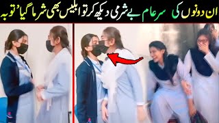 News from Punjab group of colleges ! Girls of Punjab college viral videos exposed ! Viral Pak Tv