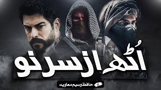 Motivational Nasheed On Sham - Halat Badal Daal - Syria Nasheed | Anasheed Studio - New Tarana 2025