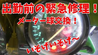 ZRX1200R　朝から緊急修理⁉　果たして時間までに終わるのか！　/そんちゃんねる　#40