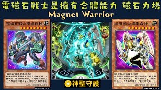 【遊戲王 Duel Links 】403 磁石力場Magnetic Field  磁石戰士磁鐵女神Valkyrion the Magna Warrior