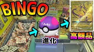 【ポケモンBINGO】高額カードGETできるまでビンゴさせまくる地獄企画ｗｗ【ポケモンカード】